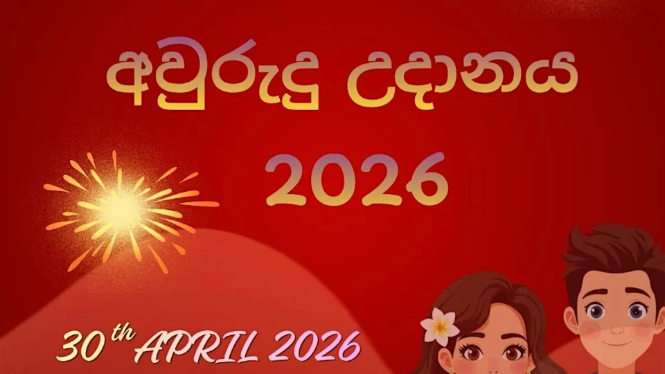 La Trobe අවුරුදු උදානය