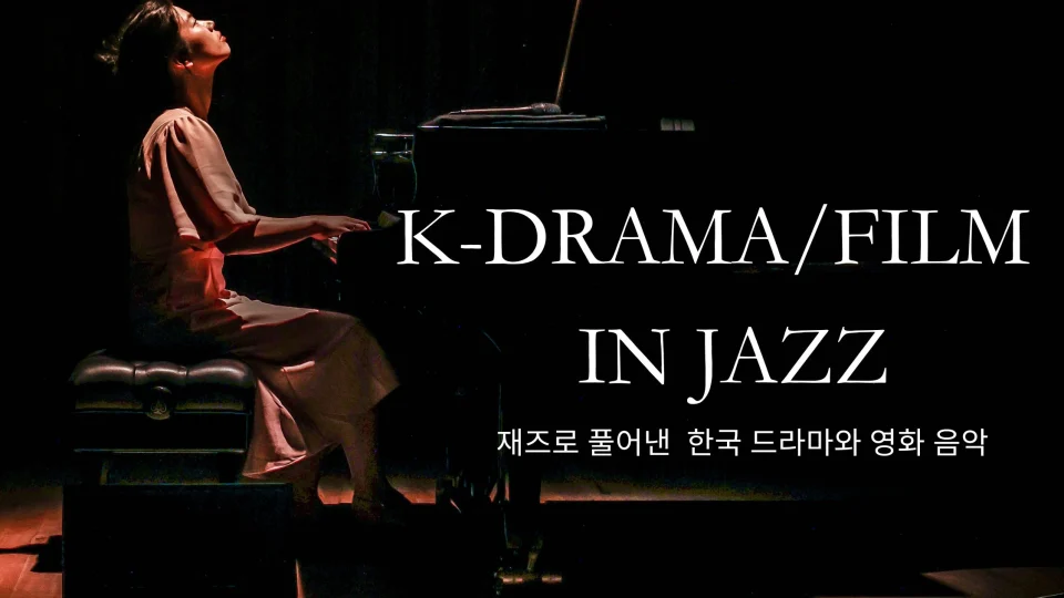 Korean drama & cinema reimagined in jazz Ft. Mina Yu Quartet at Paris Cat Jazz Club